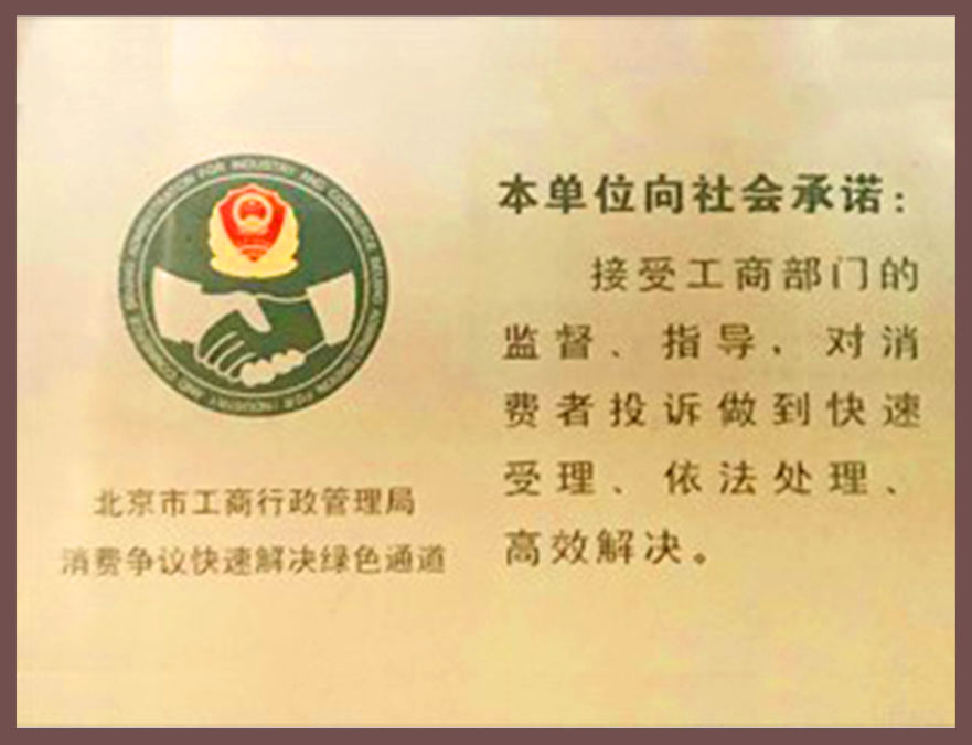 荣誉资质